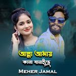 Allah Amay Kala Banaiche