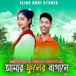 Amar Phool Er Bagane