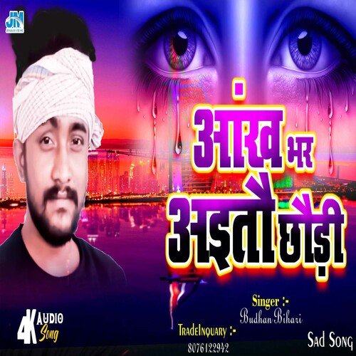 Ankh Bhar Aitau Chhadi Ge (Maghi Gana)