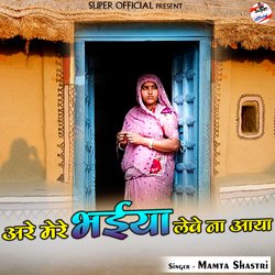 Are Mere  Bhaiya Lewe Na Aaya