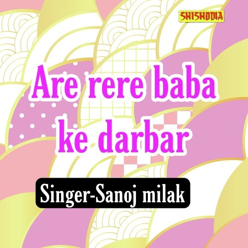 Are Rere Baba Ke Darbar