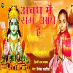 Awadh Me Ram Aaye Hai