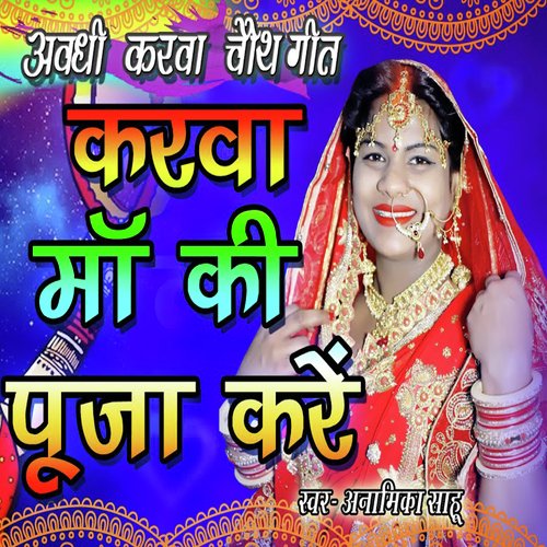 Awadhi Karva Chauth Geet Karvaa Maa Ki Puja Kare