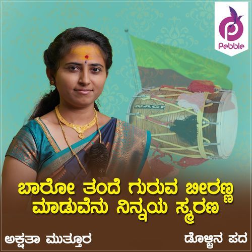 Baaro Thande Guruva Beeranna