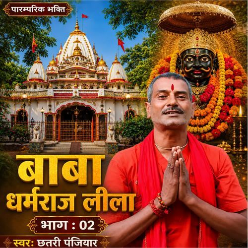 Baba Dharmraj Lila