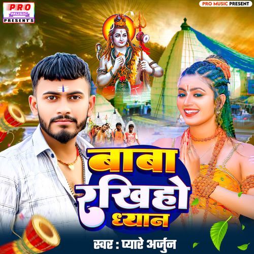 Baba Rakhiho Dhyan