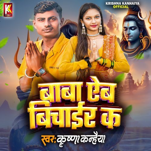 Baba Yeba Bichair Ke