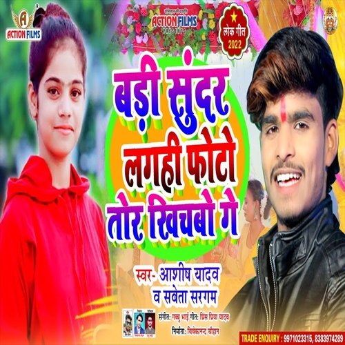 Badi Sundar Laghi Photo Tor Chikhbo Ge (Bhojpuri Song)