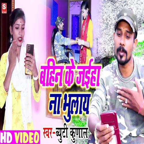 Bahin ke jaiha na bhulay
