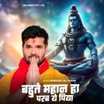 Bahute Mahan Ha Parab Ae Piya