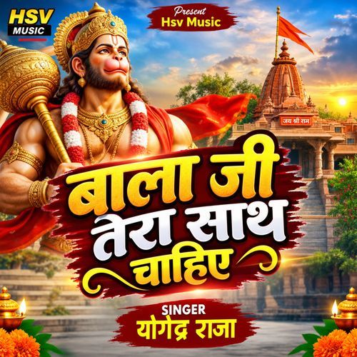 Bala Ji Tera Sath Chahiye