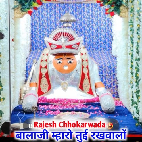 Balaji Mharo Tui Rakhwalo