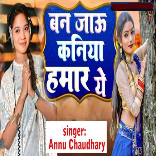 Ban Jao Kaniya Hamar Ye