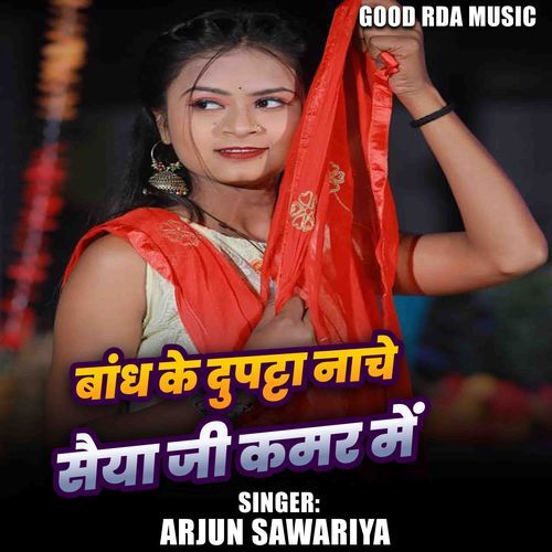 Bandh Ke Duptta Nache Saiya Ji Kamar Me