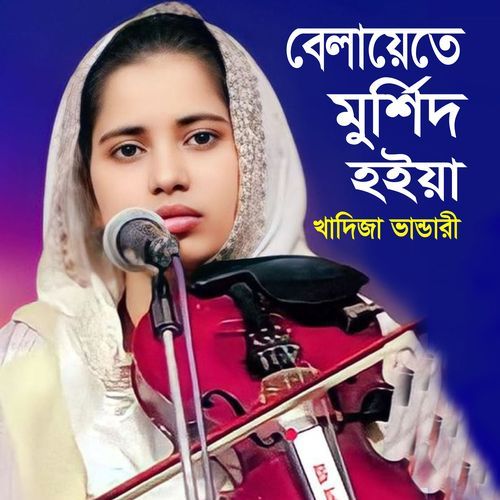 Belayete Murshid Hoiya