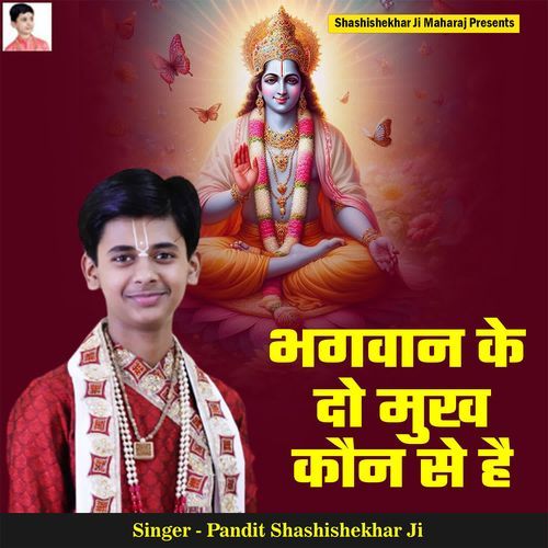 Bhagwan Ke Do Mukh Kaun Se Hai