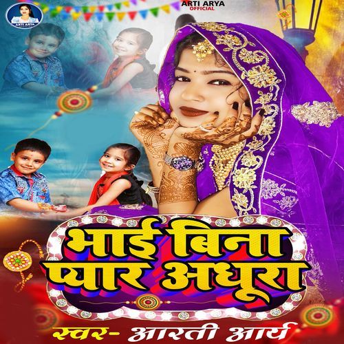 Bhai Bina Pyar Adhura