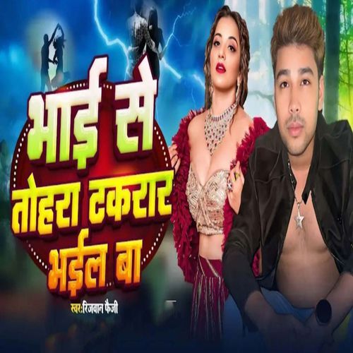 Bhai Se Tohara Takrar Bhail Baa