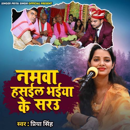 Bhaiya Ke Sarau