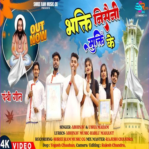 Bhakti Nishaini Mukti Ke Panthi