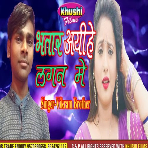 Bhatar Ayihe Lagan Me (Bhojpuri Song)