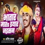 Bhatar Mar Iyaar Jaisan