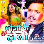 Bhauji Ke Holi