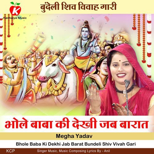 Bhole Baba Ki Dekhi Jab Barat Bundeli Shiv Vivah Gari
