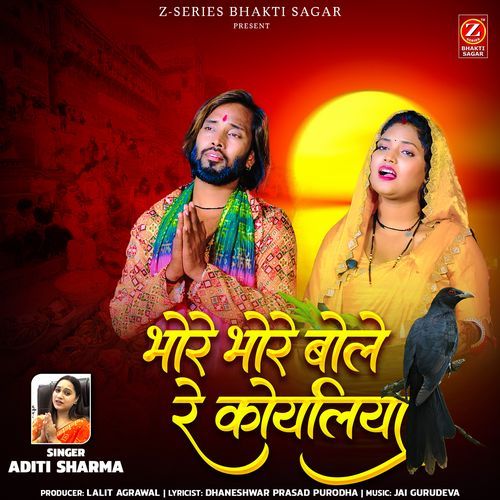 Bhore Bhore Bole Re Koyaliya