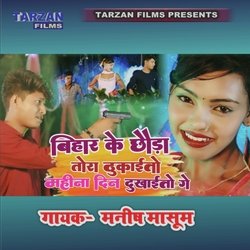 Bihar Ke Chhoda Tora Thukaito Mahina Din Dukhaito Ge