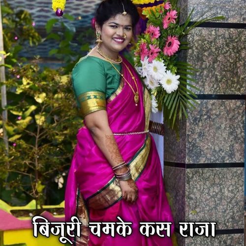 Bijuri Chamke Kash Raja