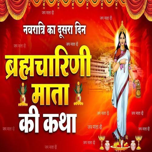 Brahamcharini Mata Katha