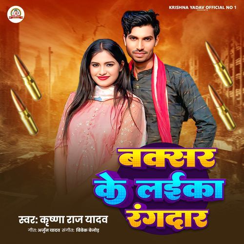 Buxar Ke Laika Rangdar