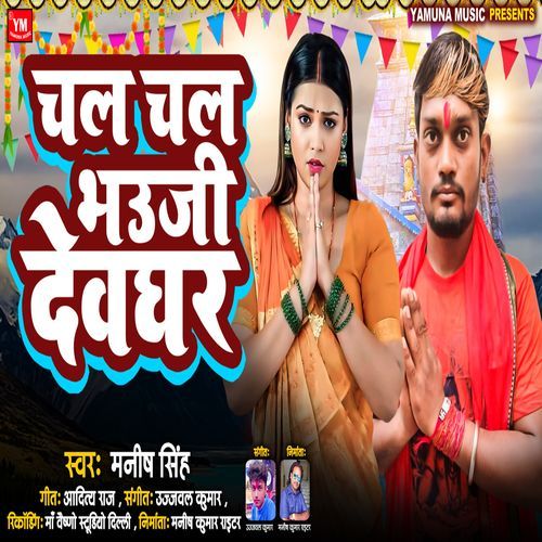 Chal Chal Bhauji Devghar