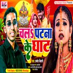 Chala Patna Ke Ghat (Bhojpuri)