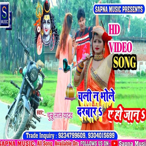 Chali n Bhole Darbar E Ho Jaan (Bhojpuri Song)