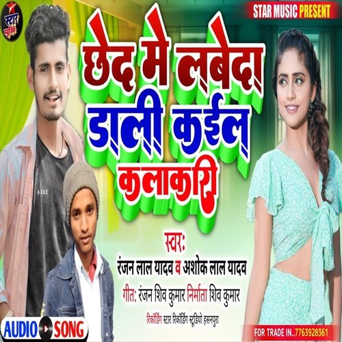 Ched Me Labed Dali Kail Kalakari (Bhojpuri Song)