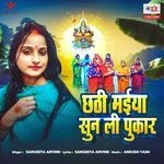 Chhathi Maiya Sun Li Pukar
