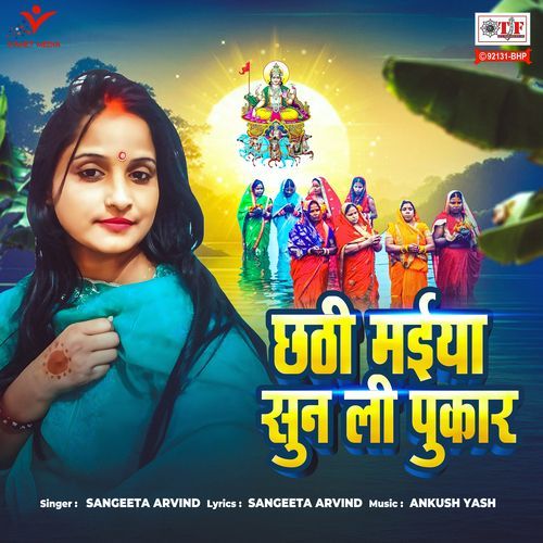 Chhathi Maiya Sun Li Pukar