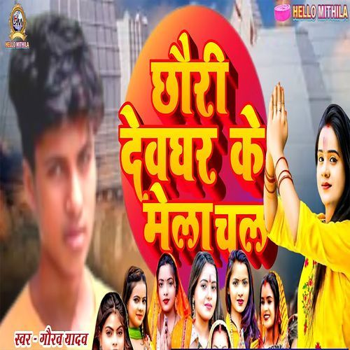 Chhauri Devghar Ke Mala Chal_poster_image