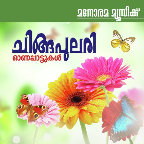 Pularithuruthil (From "Poothalam")