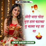 Chori Thara Gora Bhura Haat Fataka Su Kala Pad Ja Ga