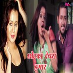 Chotka Devarwa Hamaar