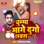 Chumma Mange Dugo Chawra