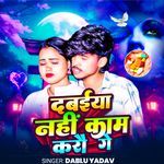 Dabaiya Nahi Kam Karoge