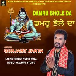 Damru Bhole Da-SRlddA5CbwI