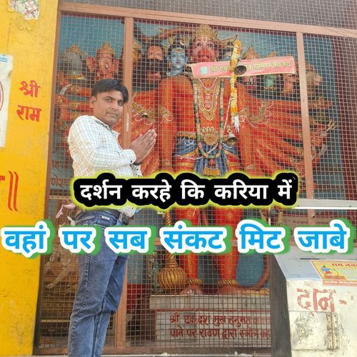 Darshan Karhe Ki Kariya Mein Wahan Par Sab Sankat Mit Jaabe