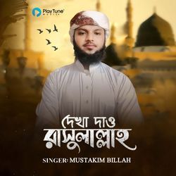 Dekha Daw Rasulullah-QiJeVwN9Xmk