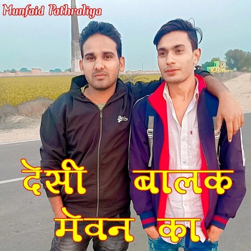 Desi Balak Mewan Ka