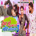 Devar Ho Daba Na Mor Karihaiya